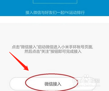 小米手环怎么连接微信