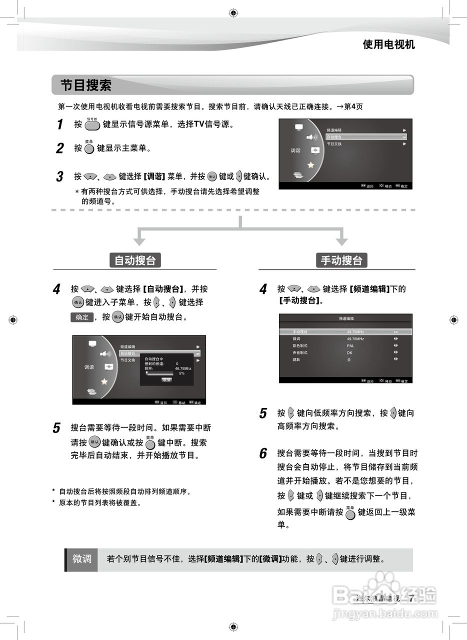 海尔L26B1液晶彩电使用说明书
