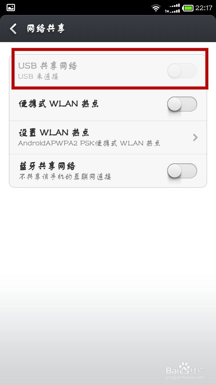 手机怎么共享WiFi给台式电脑？