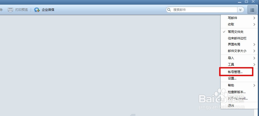 Foxmail如何删除账号