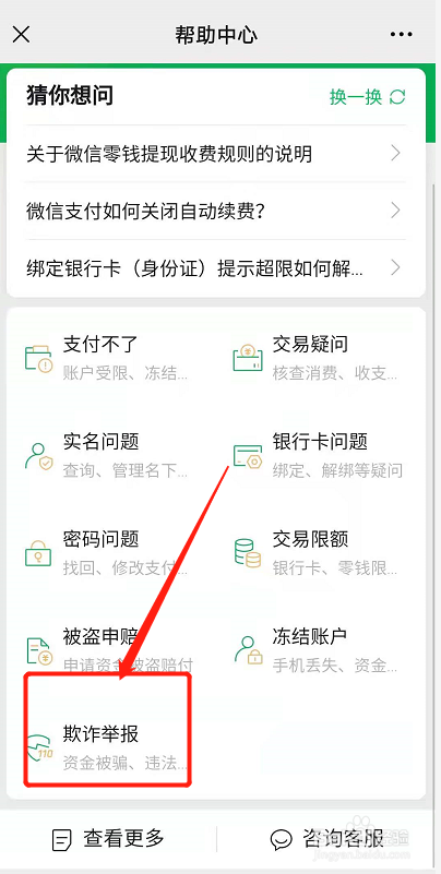 微信被骗怎么追回金额-遇到诈骗怎么报警