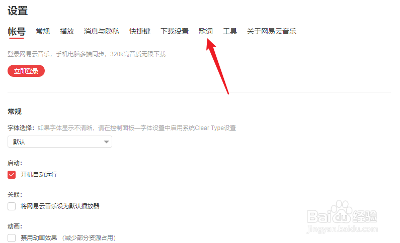 网易云音乐怎么设置启用歌词
