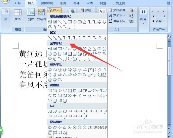 word2007插入基本形状