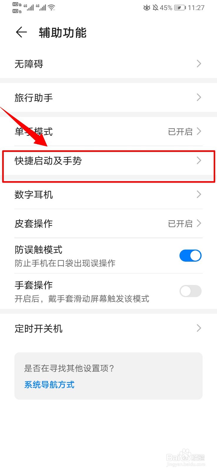 华为mate30Pro如何分屏