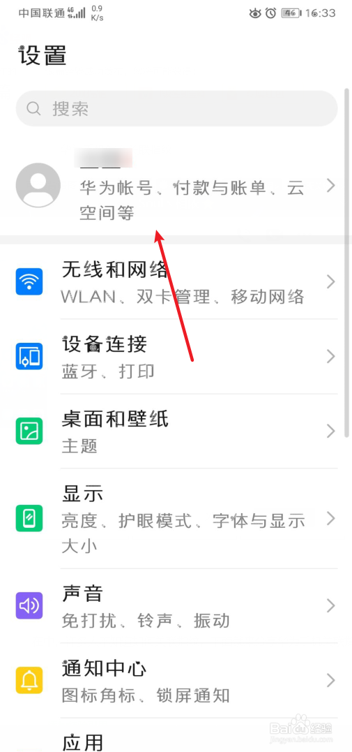 华为手机怎么关联指纹