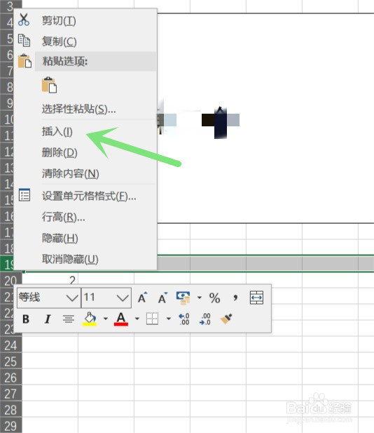 excel怎么在两行之间插入一行