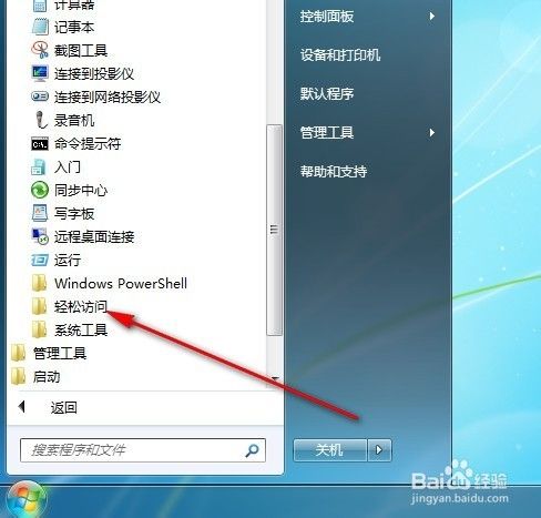 怎么使用Win7自带放大镜工具