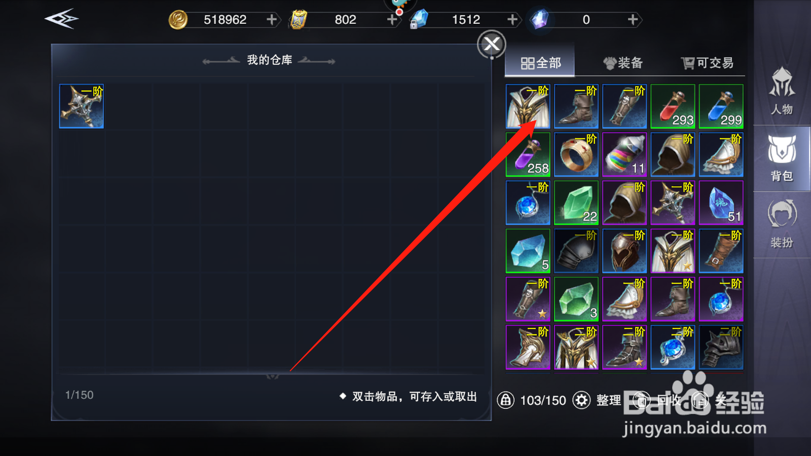 新神魔大陆如何把道具存入仓库