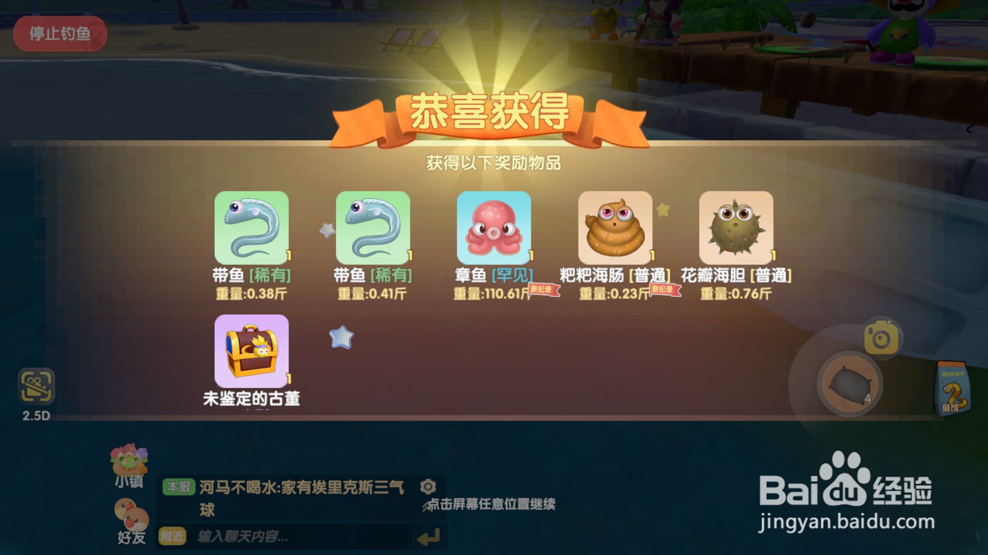 摩尔庄园如何获得稀有带鱼