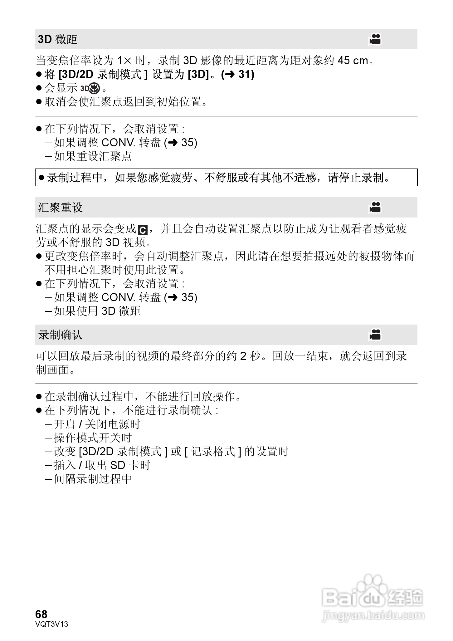 松下HDC-Z10000GK数码摄像机使用说明书:[7]