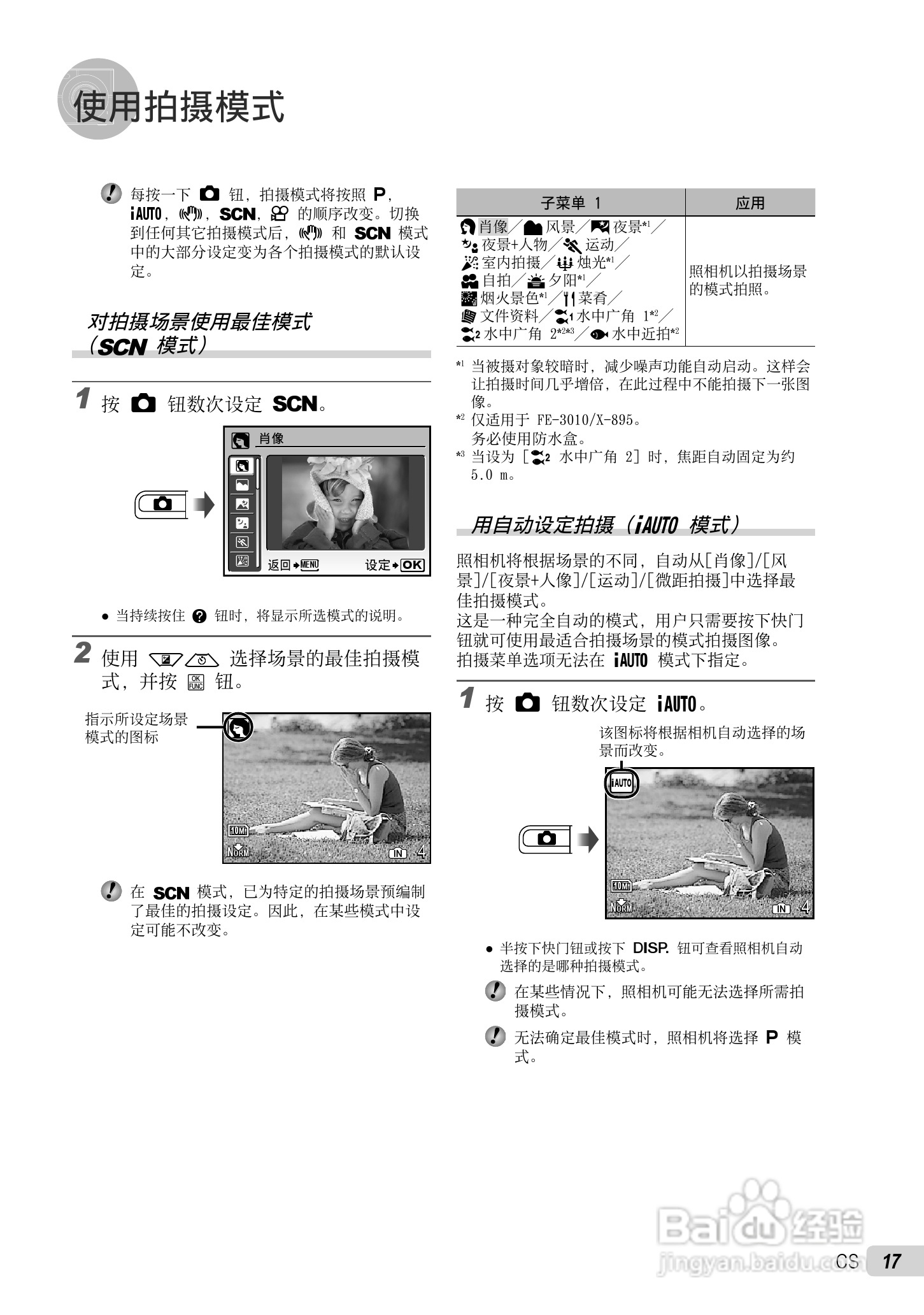 OLYMPUS FE-3010/X-895 FE-3000/X-890数码照相机使用:[2]