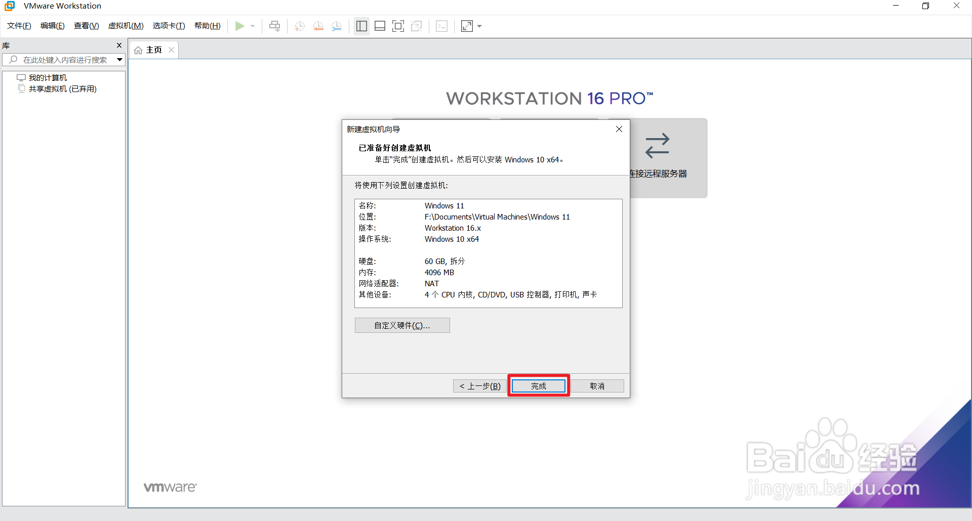 VMware Workstation 16 安装Windows 11