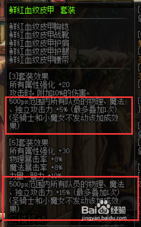 DNF100版本光环套有哪些?