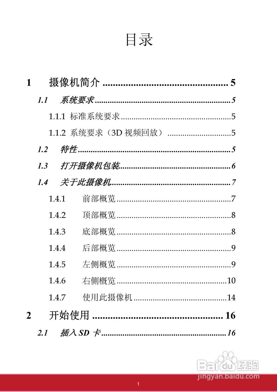 优派VC3D2 3D数码视频相机使用说明书:[1]