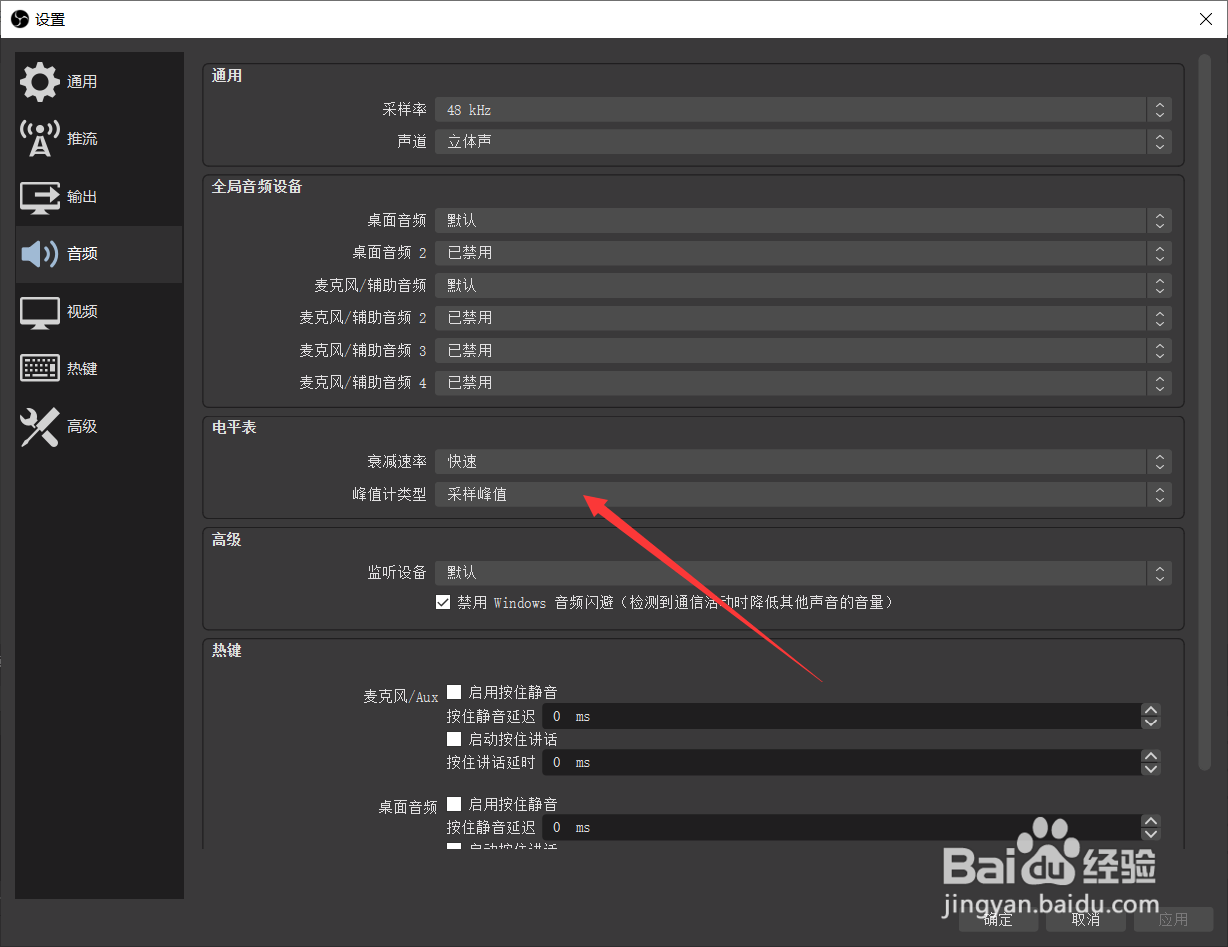 OBS如何设置峰值器的类型