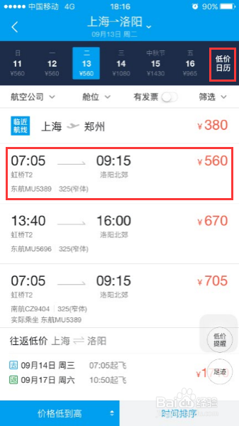 阿里旅行手机app客户端购买机票攻略低价