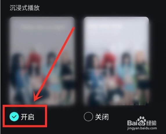 波点音乐如何设置沉浸模式