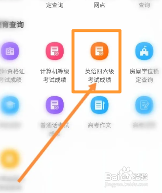本地宝APP查询英语四六级成绩怎样操作？