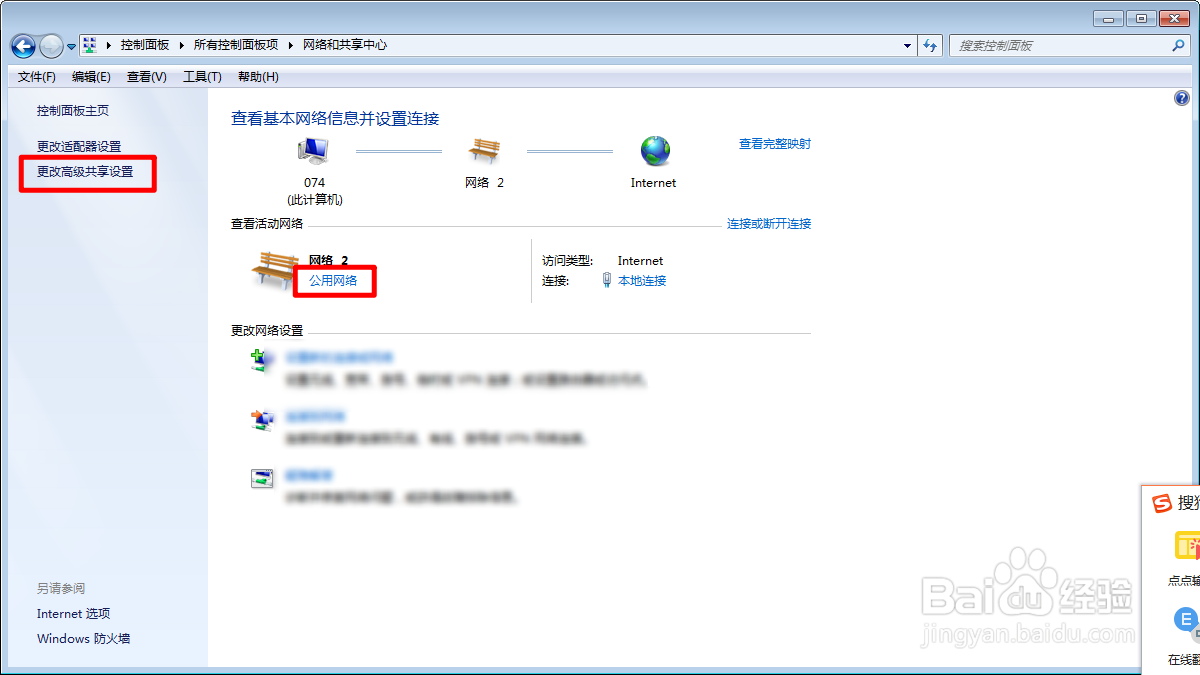 电脑网络共享中心怎么启用文件共享