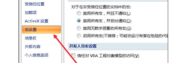Excel宏被禁用了怎么办