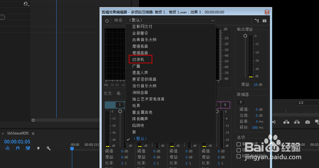pr怎么将人声变为对讲机声音