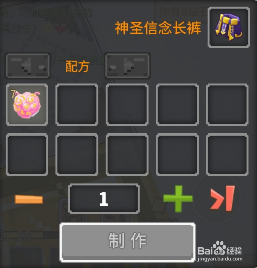 奶块中怎么做神圣信念长裤