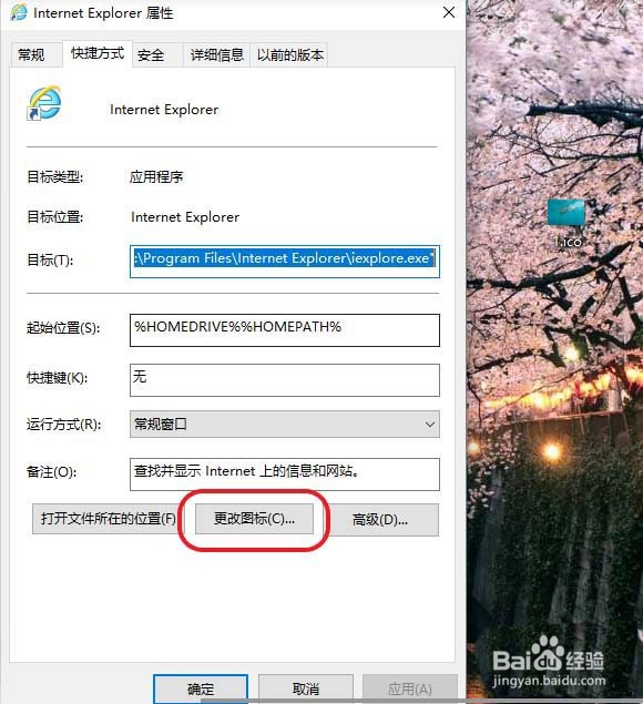 怎么用画图工具制作桌面图标