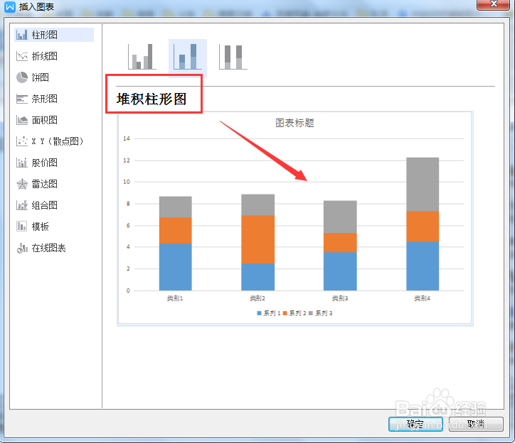如何在word文档中插入柱状图？