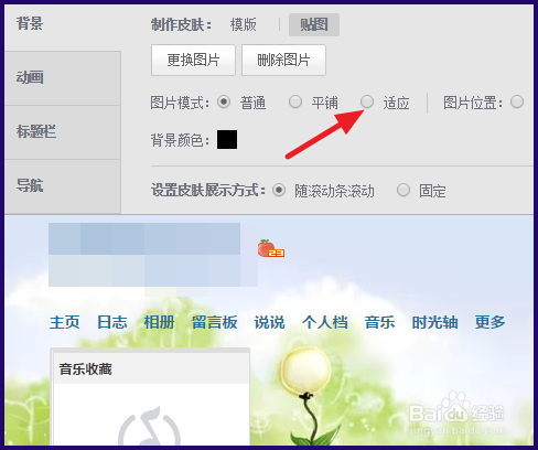 qq空间如何自定义背景图片