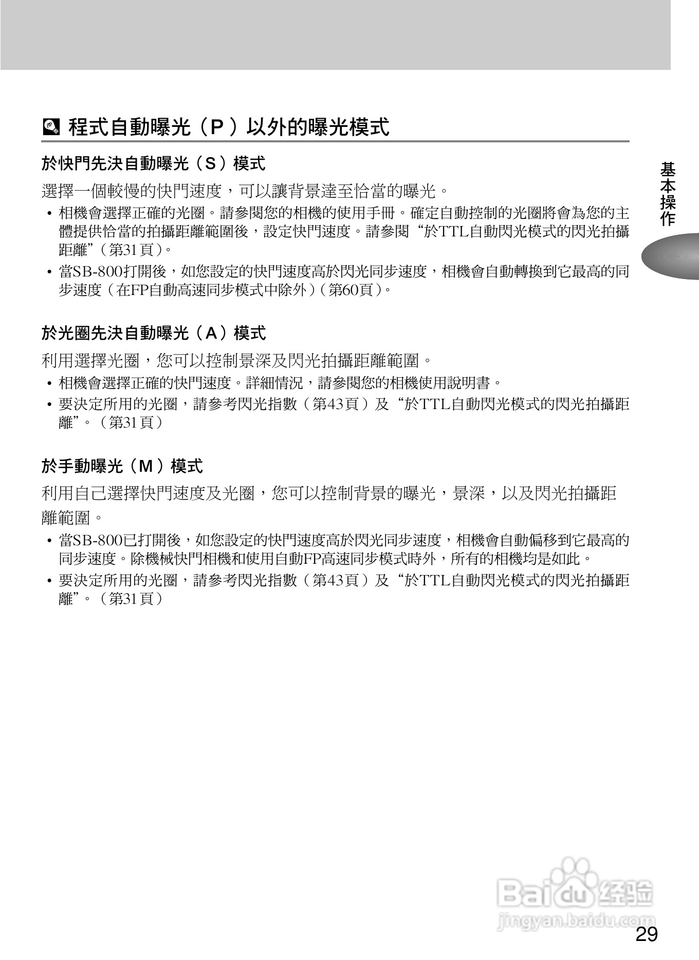 Nikon SB800自动对焦闪光灯使用说明书:[4]