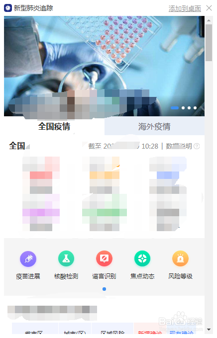 360安全卫士如何查看实时追踪新冠肺炎的数据