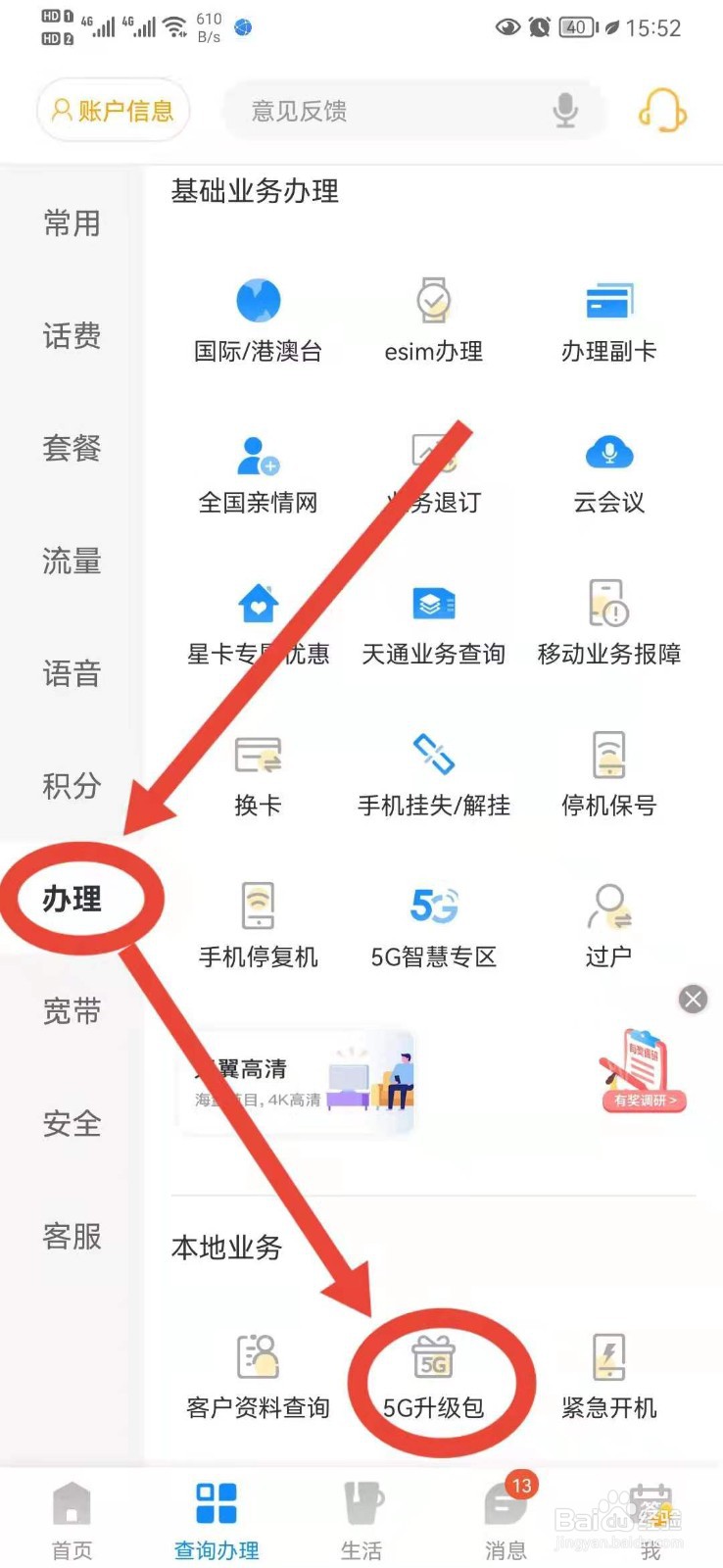 电信4g卡怎么升级5g卡