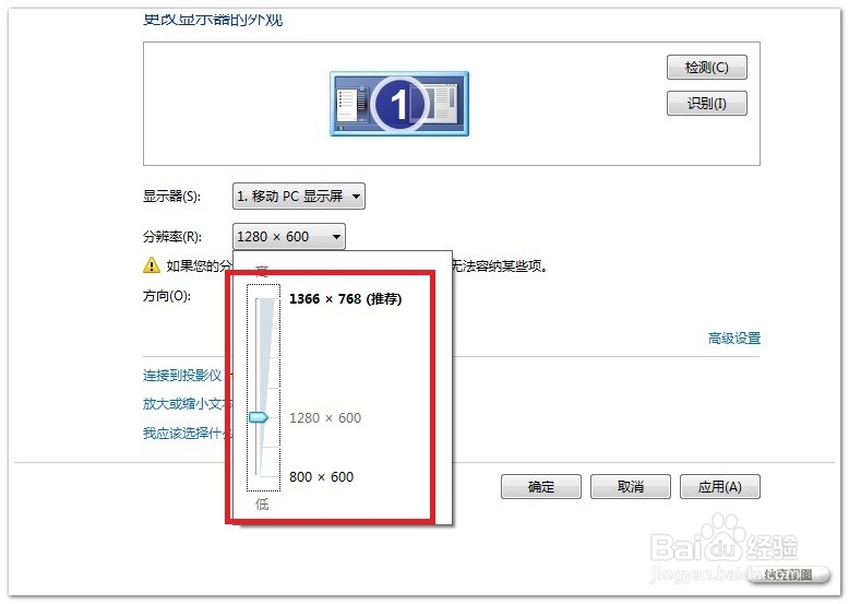 如何调整电脑桌面的分辨率