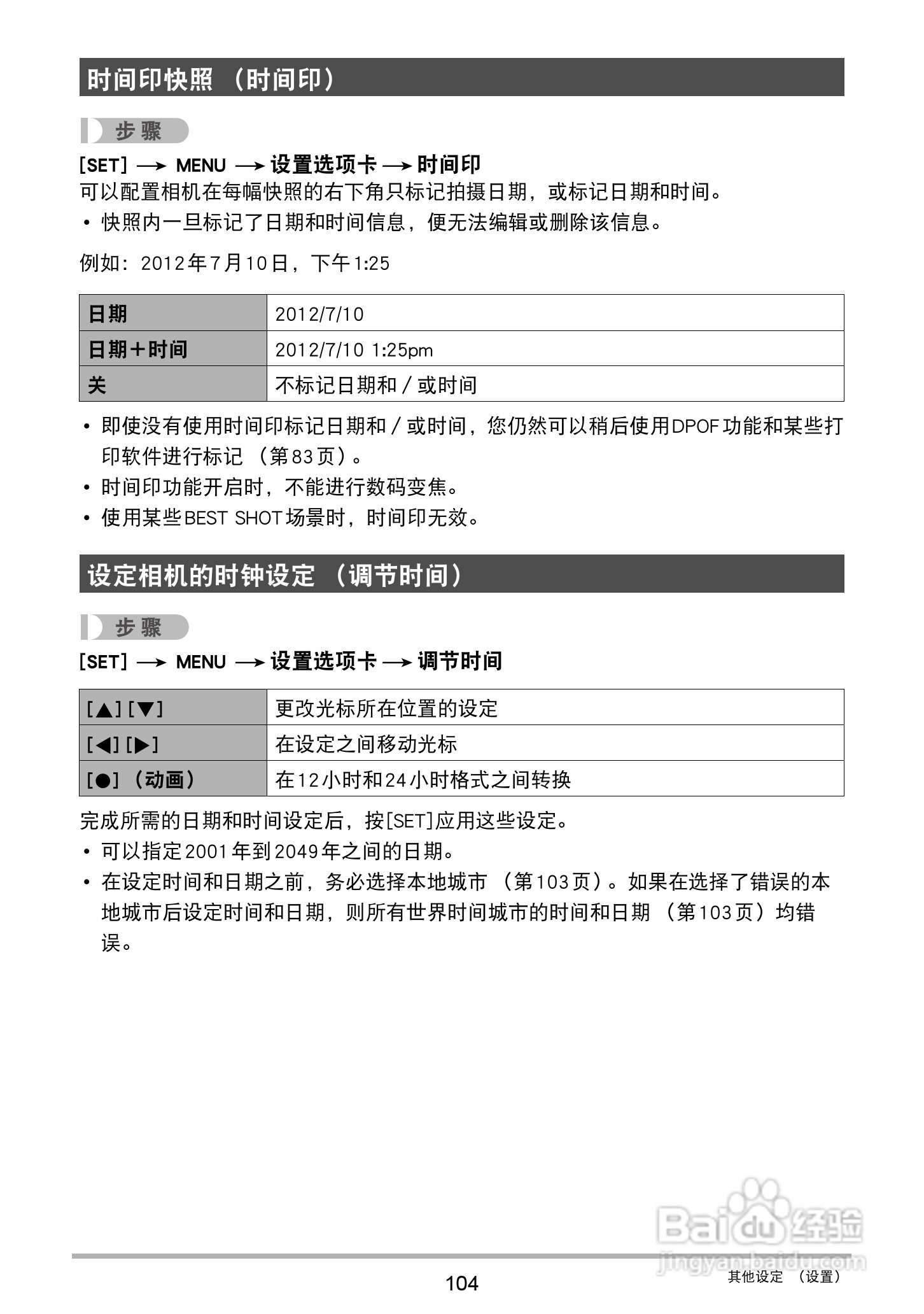 卡西欧EX-ZS12数码相机使用说明书:[11]
