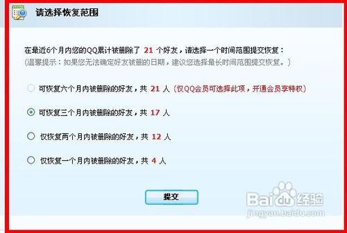 qq好友怎么恢复