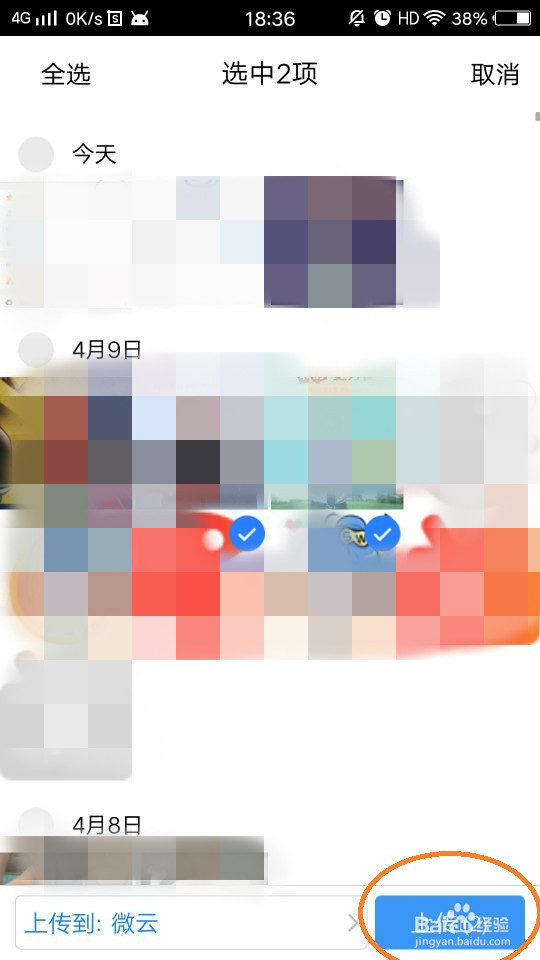 如何将图片和视频上传到腾讯微云