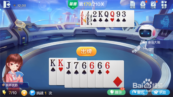 欢乐斗地主残局-普通第179关