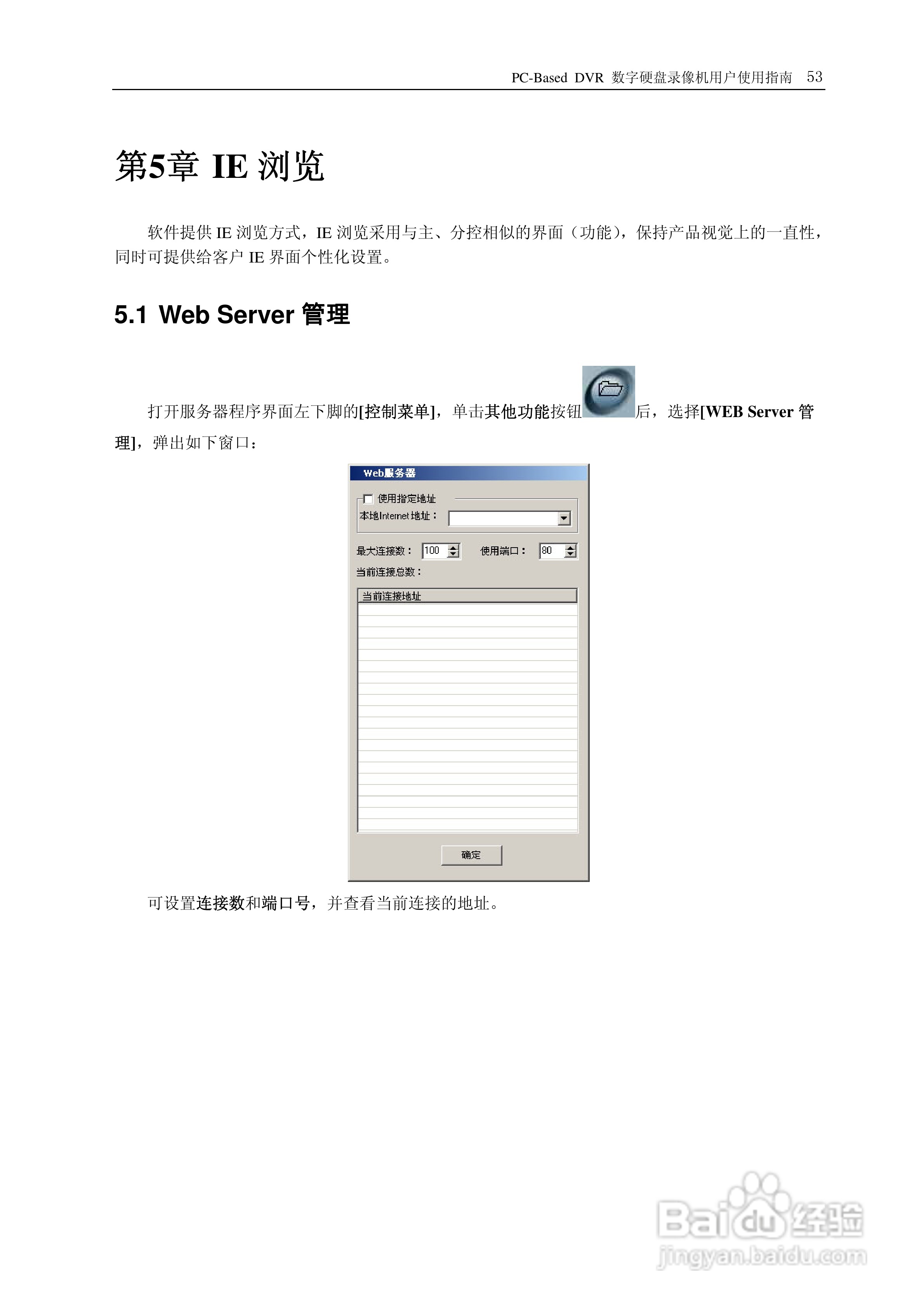PC-Based DVR网络数字硬盘录像机用户使用说明书:[6]