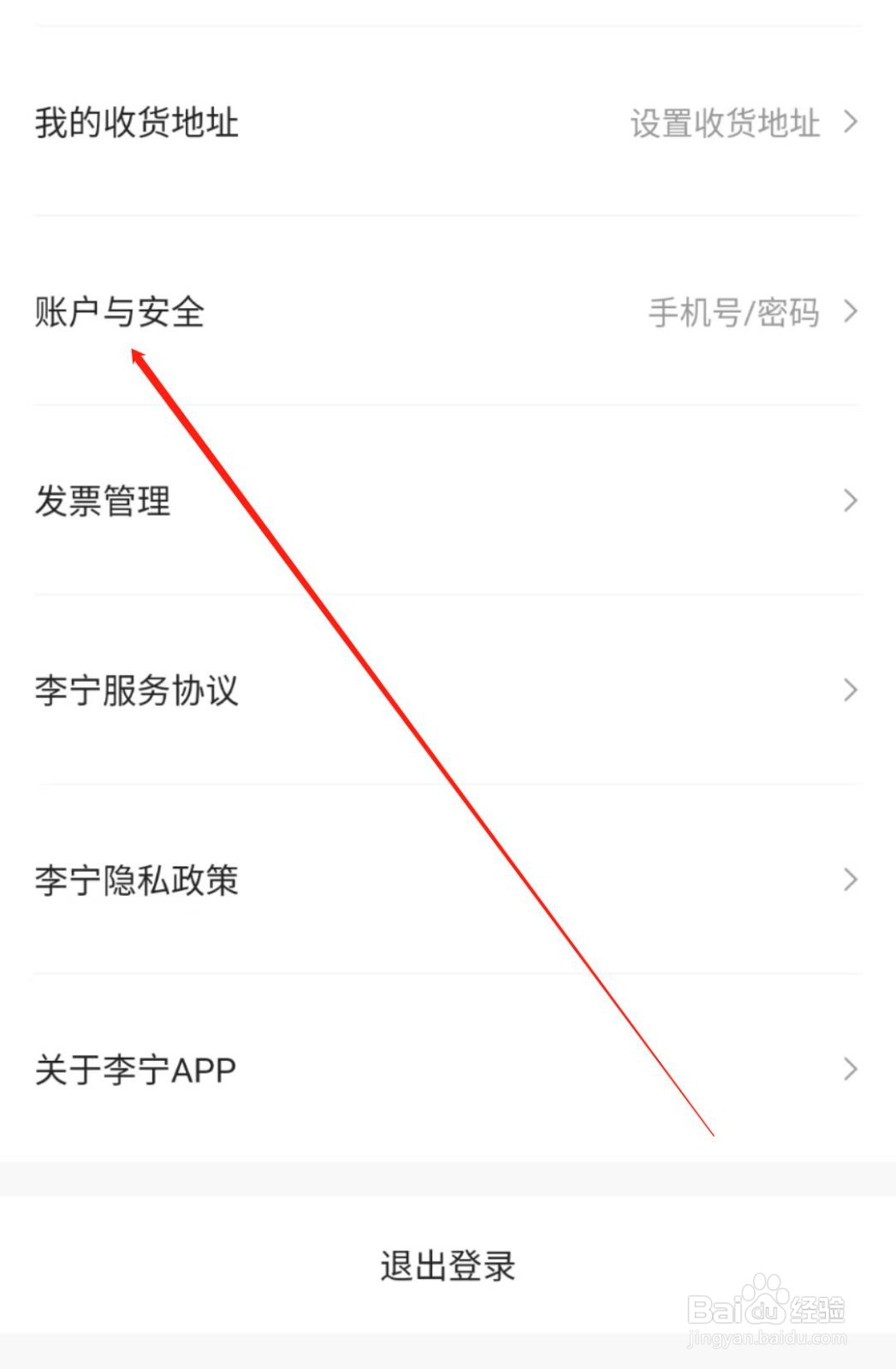 李宁APP怎么注销账户