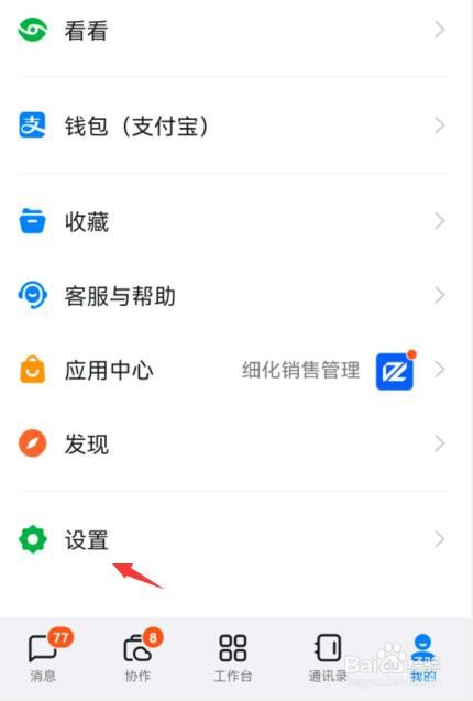 钉钉如何开启同步手机日程