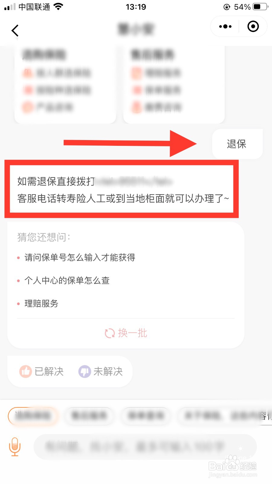 平安保险退保怎么全额退款