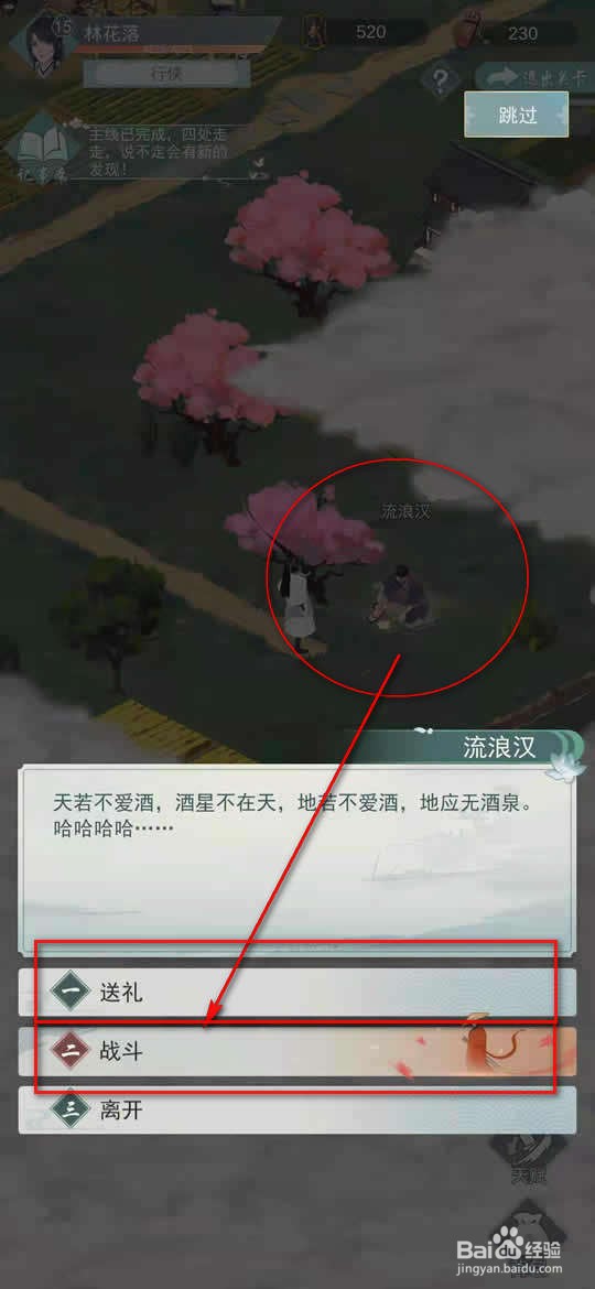 江湖悠悠侠道西瓜村送什么礼物给流浪汉
