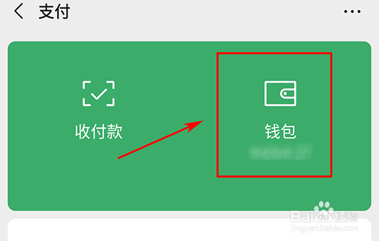 微信零钱怎么充值