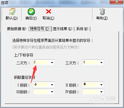 MorGain怎么设置为二次方为6