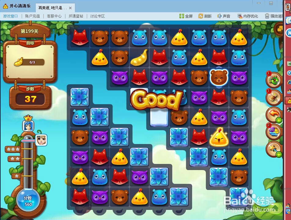 开心消消乐199关三星攻略