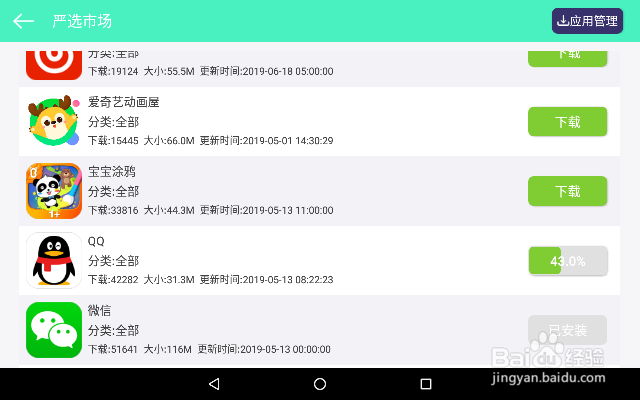 教学平板如何安装QQ软件