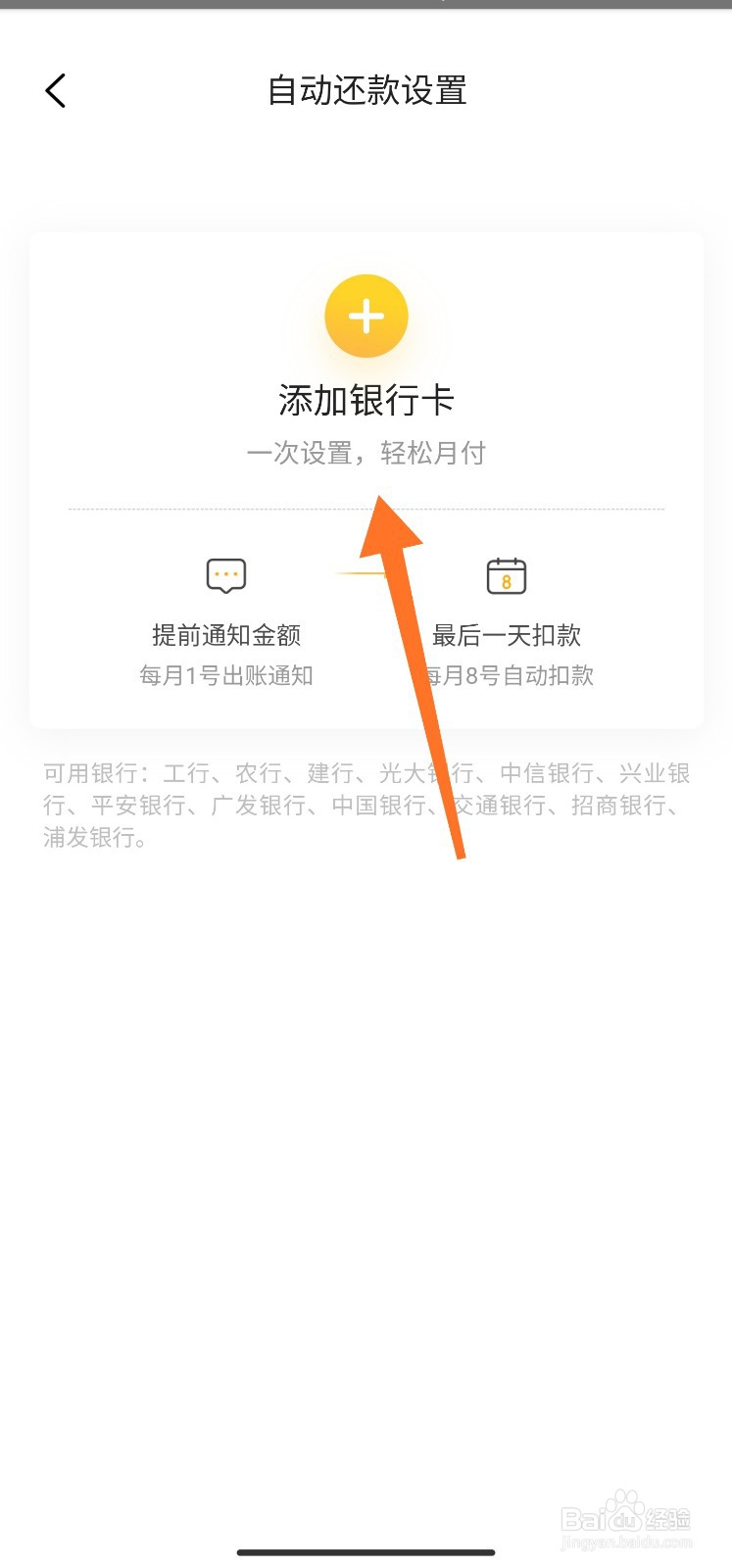 美团月付怎么设置自动还款