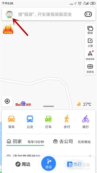 百度地图怎么关闭通知栏回家路况