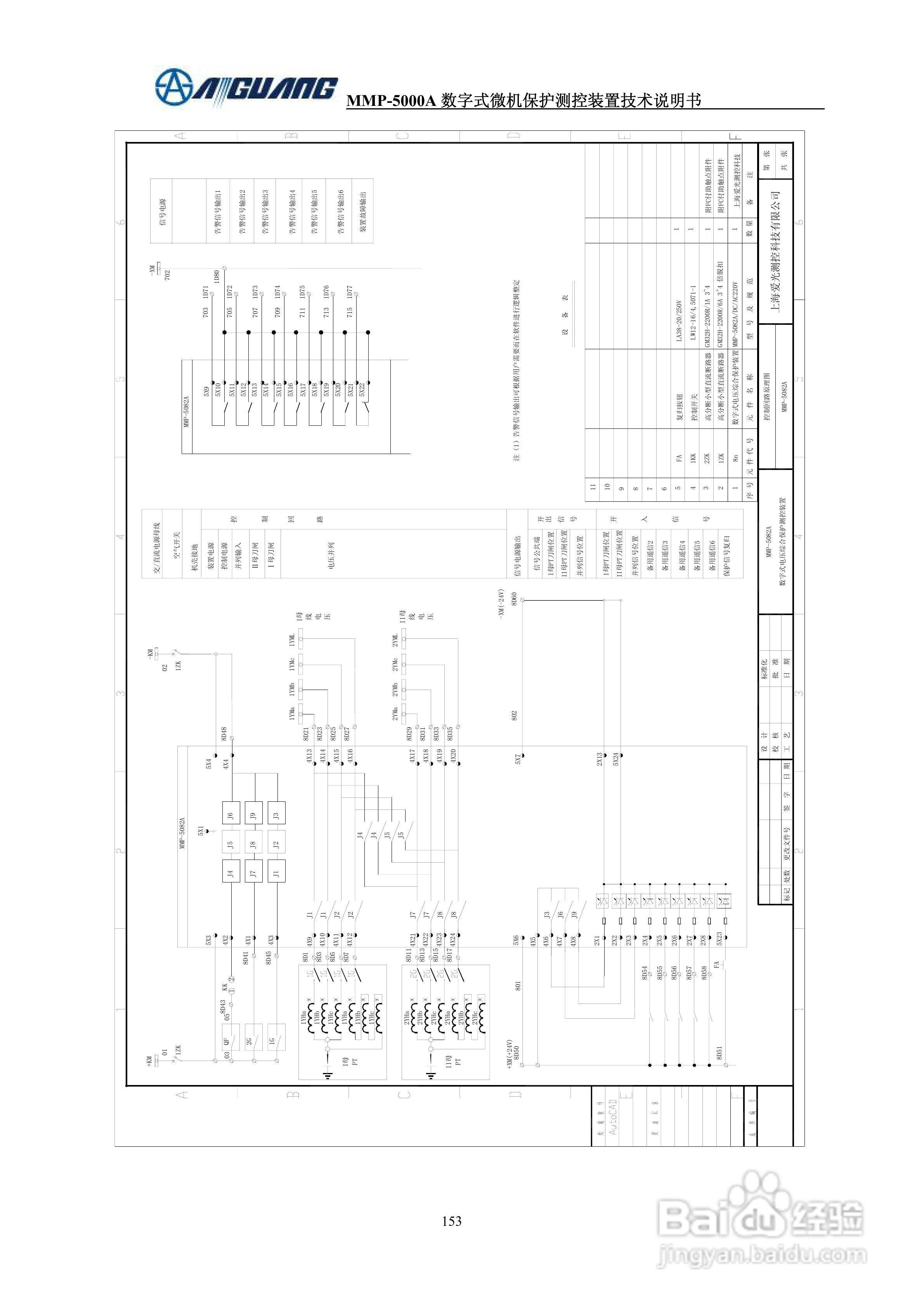 爱光MMP-5082A数字式电压保护及综合测控装置说明书