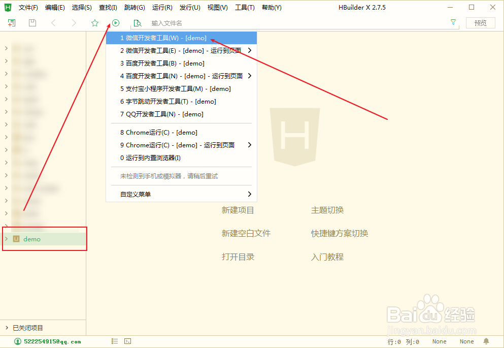 uni-app怎么创建并预览微信小程序项目